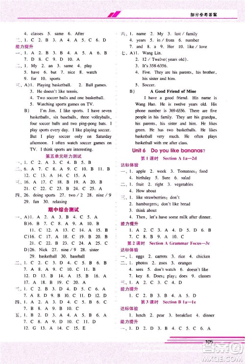 广西师范大学出版社2020年新课程学习辅导英语七年级上册人教版答案 广西师范大学出版社2020年新课程学习辅导英语七年级上册人教版答案