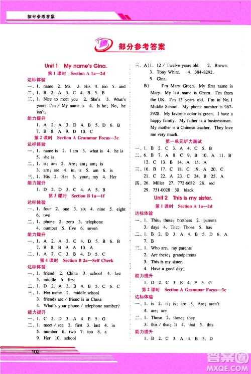 广西师范大学出版社2020年新课程学习辅导英语七年级上册人教版答案 广西师范大学出版社2020年新课程学习辅导英语七年级上册人教版答案
