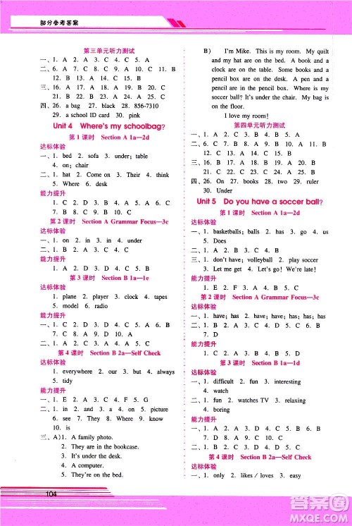 广西师范大学出版社2020年新课程学习辅导英语七年级上册人教版答案 广西师范大学出版社2020年新课程学习辅导英语七年级上册人教版答案