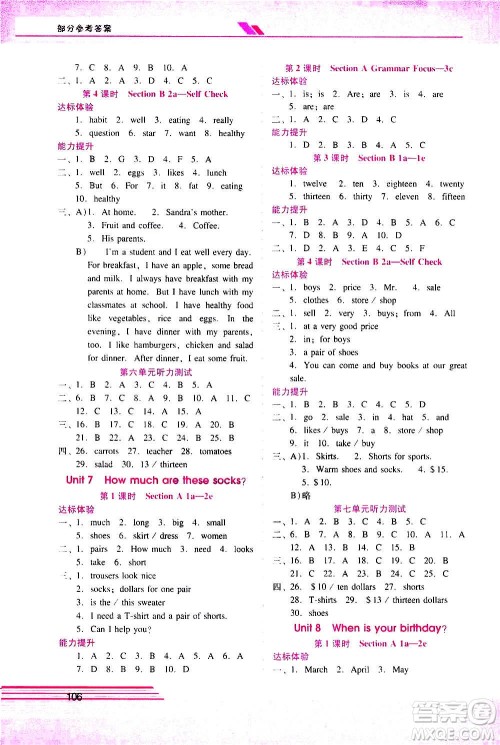 广西师范大学出版社2020年新课程学习辅导英语七年级上册人教版答案 广西师范大学出版社2020年新课程学习辅导英语七年级上册人教版答案