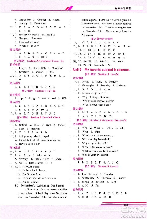 广西师范大学出版社2020年新课程学习辅导英语七年级上册人教版答案 广西师范大学出版社2020年新课程学习辅导英语七年级上册人教版答案