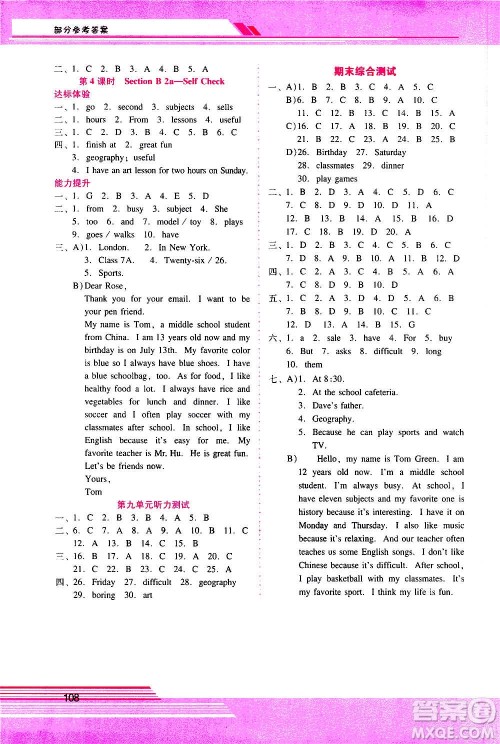 广西师范大学出版社2020年新课程学习辅导英语七年级上册人教版答案 广西师范大学出版社2020年新课程学习辅导英语七年级上册人教版答案