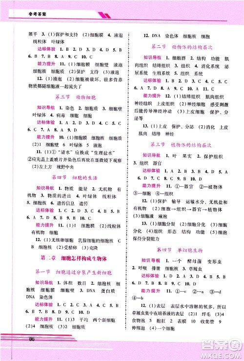 广西师范大学出版社2020年新课程学习辅导生物学七年级上册人教版答案 广西师范大学出版社2020年新课程学习辅导生物学七年级上册人教版答案