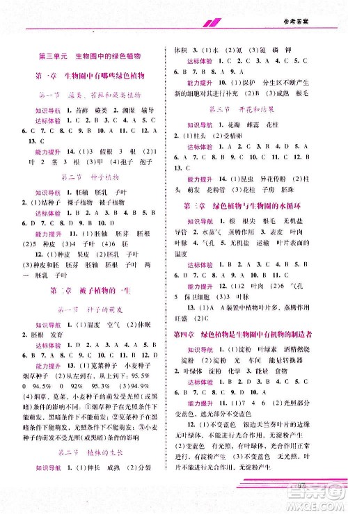 广西师范大学出版社2020年新课程学习辅导生物学七年级上册人教版答案 广西师范大学出版社2020年新课程学习辅导生物学七年级上册人教版答案