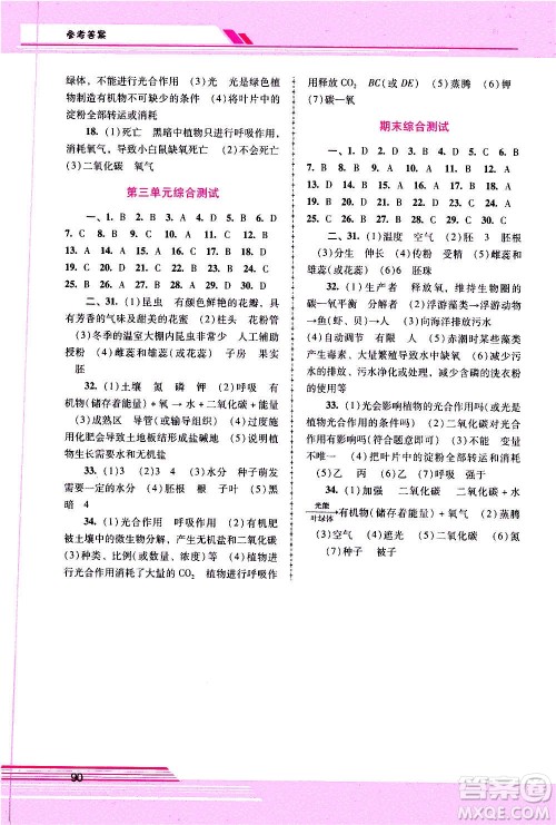 广西师范大学出版社2020年新课程学习辅导生物学七年级上册人教版答案 广西师范大学出版社2020年新课程学习辅导生物学七年级上册人教版答案