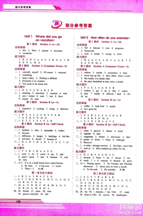 广西师范大学出版社2020年新课程学习辅导英语八年级上册人教版答案