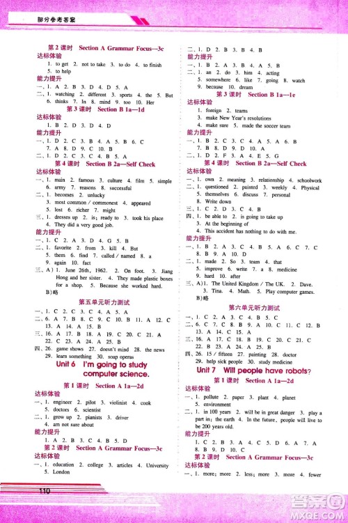 广西师范大学出版社2020年新课程学习辅导英语八年级上册人教版答案