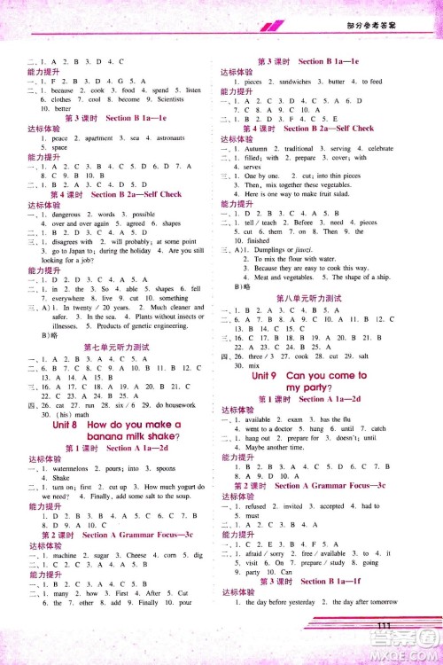 广西师范大学出版社2020年新课程学习辅导英语八年级上册人教版答案