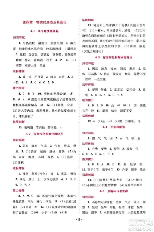 广西师范大学出版社2020年新课程学习辅导物理八年级上册粤教沪科版答案 广西师范大学出版社2020年新课程学习辅导物理八年级上册粤教沪科版答案