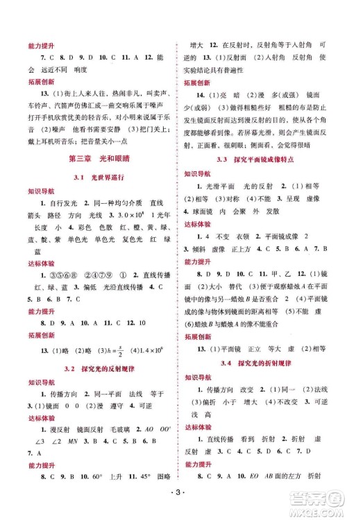 广西师范大学出版社2020年新课程学习辅导物理八年级上册粤教沪科版答案 广西师范大学出版社2020年新课程学习辅导物理八年级上册粤教沪科版答案