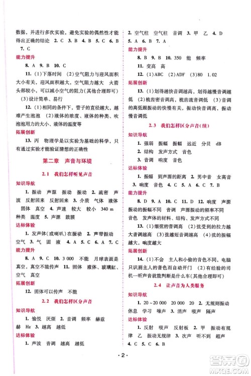 广西师范大学出版社2020年新课程学习辅导物理八年级上册粤教沪科版答案 广西师范大学出版社2020年新课程学习辅导物理八年级上册粤教沪科版答案