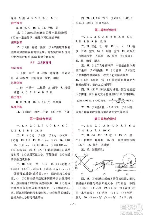 广西师范大学出版社2020年新课程学习辅导物理八年级上册粤教沪科版答案 广西师范大学出版社2020年新课程学习辅导物理八年级上册粤教沪科版答案
