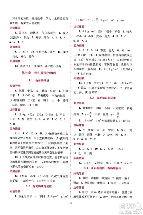 广西师范大学出版社2020年新课程学习辅导物理八年级上册粤教沪科版答案 广西师范大学出版社2020年新课程学习辅导物理八年级上册粤教沪科版答案