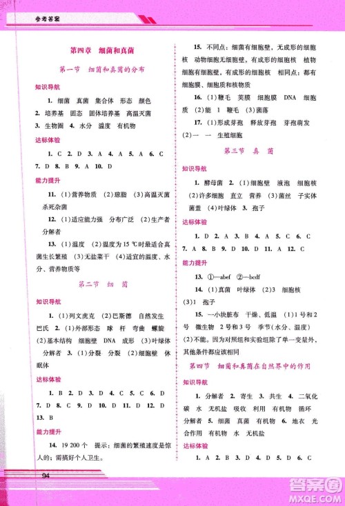 广西师范大学出版社2020年新课程学习辅导生物学八年级上册人教版答案 广西师范大学出版社2020年新课程学习辅导生物学八年级上册人教版答案