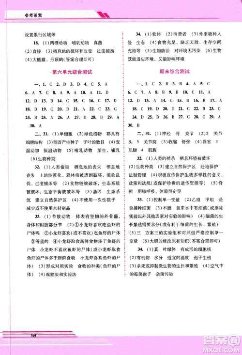 广西师范大学出版社2020年新课程学习辅导生物学八年级上册人教版答案