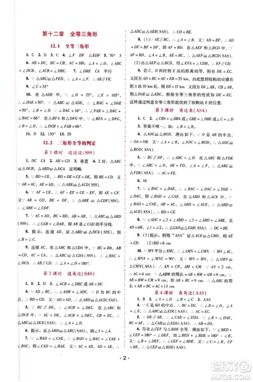 广西师范大学出版社2020年新课程学习辅导数学八年级上册人教版答案 广西师范大学出版社2020年新课程学习辅导数学八年级上册人教版答案