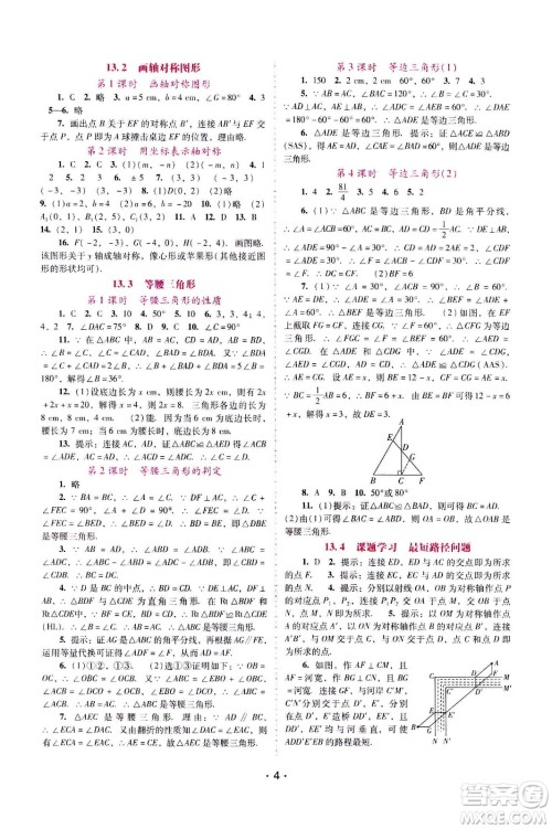 广西师范大学出版社2020年新课程学习辅导数学八年级上册人教版答案 广西师范大学出版社2020年新课程学习辅导数学八年级上册人教版答案