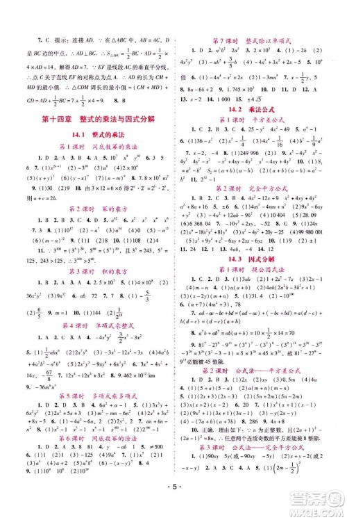 广西师范大学出版社2020年新课程学习辅导数学八年级上册人教版答案 广西师范大学出版社2020年新课程学习辅导数学八年级上册人教版答案