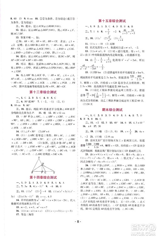 广西师范大学出版社2020年新课程学习辅导数学八年级上册人教版答案 广西师范大学出版社2020年新课程学习辅导数学八年级上册人教版答案