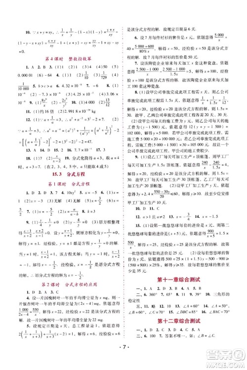 广西师范大学出版社2020年新课程学习辅导数学八年级上册人教版答案 广西师范大学出版社2020年新课程学习辅导数学八年级上册人教版答案