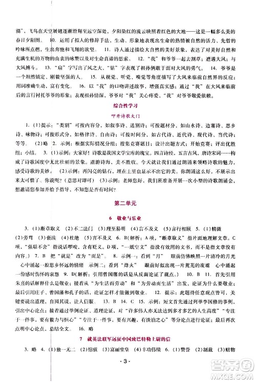 广西师范大学出版社2020年新课程学习辅导语文九年级上册统编版答案