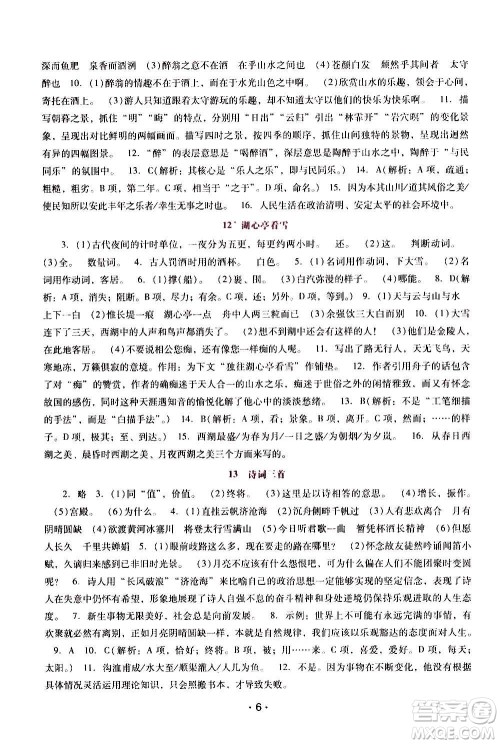 广西师范大学出版社2020年新课程学习辅导语文九年级上册统编版答案