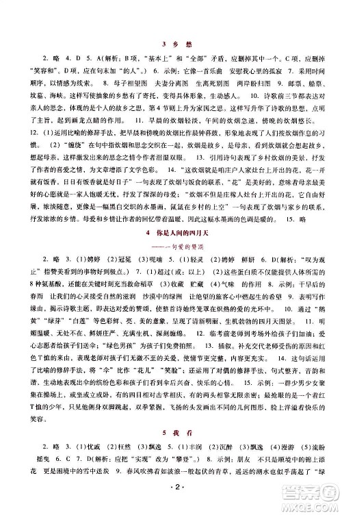 广西师范大学出版社2020年新课程学习辅导语文九年级上册统编版答案