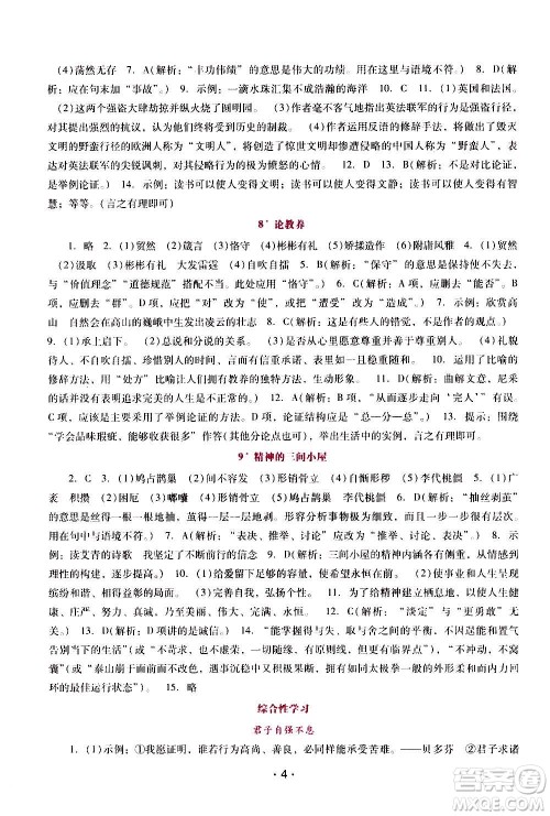 广西师范大学出版社2020年新课程学习辅导语文九年级上册统编版答案