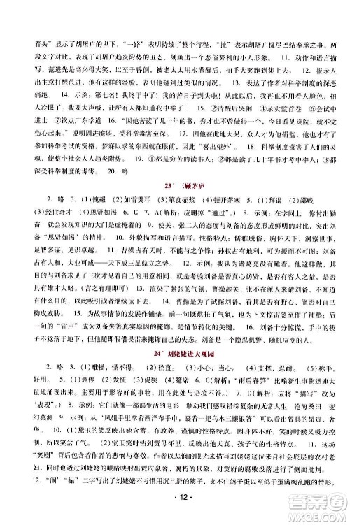 广西师范大学出版社2020年新课程学习辅导语文九年级上册统编版答案