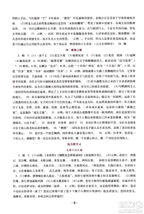 广西师范大学出版社2020年新课程学习辅导语文九年级上册统编版答案