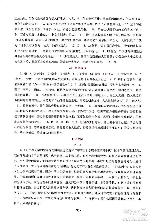 广西师范大学出版社2020年新课程学习辅导语文九年级上册统编版答案