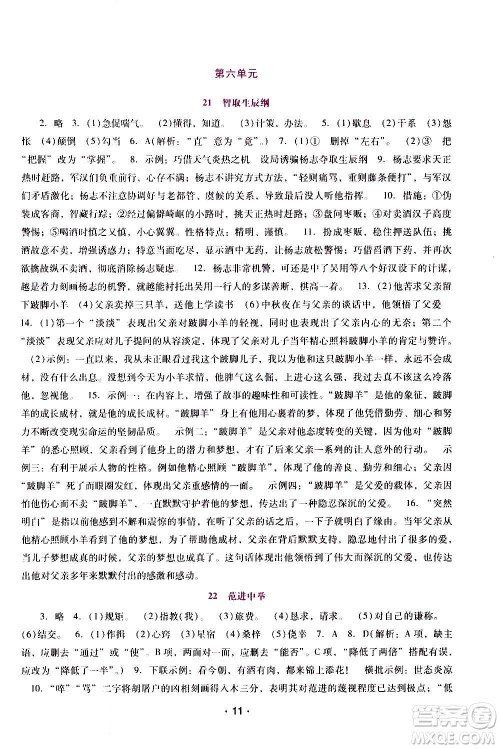 广西师范大学出版社2020年新课程学习辅导语文九年级上册统编版答案