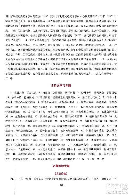 广西师范大学出版社2020年新课程学习辅导语文九年级上册统编版答案