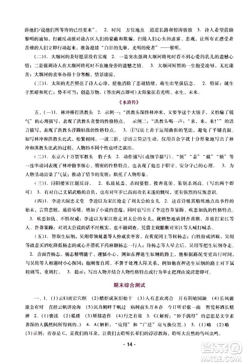 广西师范大学出版社2020年新课程学习辅导语文九年级上册统编版答案