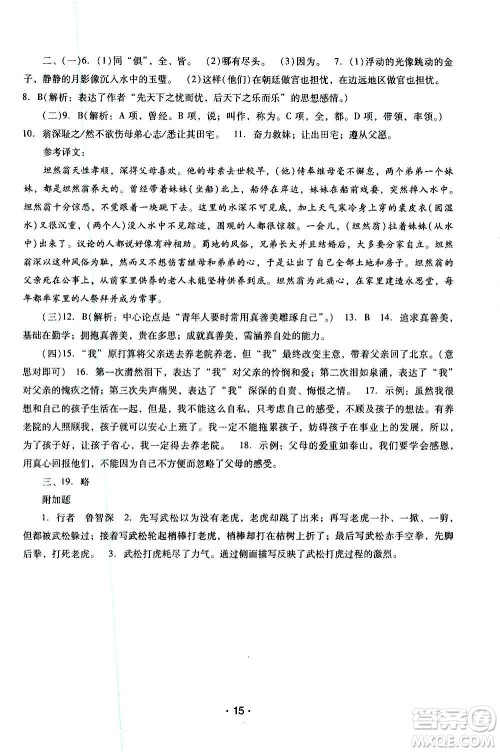 广西师范大学出版社2020年新课程学习辅导语文九年级上册统编版答案
