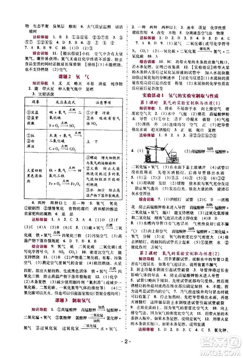 广西师范大学出版社2020年新课程学习辅导化学九年级上册人教版答案 广西师范大学出版社2020年新课程学习辅导化学九年级上册人教版答案