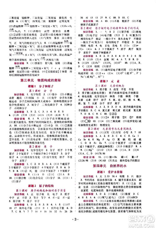 广西师范大学出版社2020年新课程学习辅导化学九年级上册人教版答案 广西师范大学出版社2020年新课程学习辅导化学九年级上册人教版答案