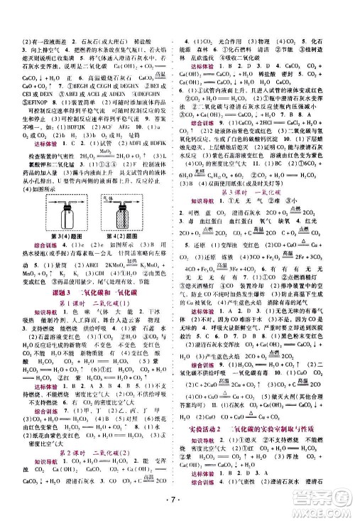 广西师范大学出版社2020年新课程学习辅导化学九年级上册人教版答案 广西师范大学出版社2020年新课程学习辅导化学九年级上册人教版答案