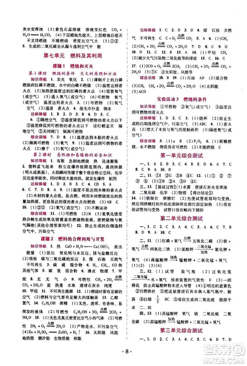 广西师范大学出版社2020年新课程学习辅导化学九年级上册人教版答案