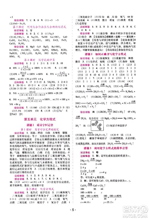广西师范大学出版社2020年新课程学习辅导化学九年级上册人教版答案