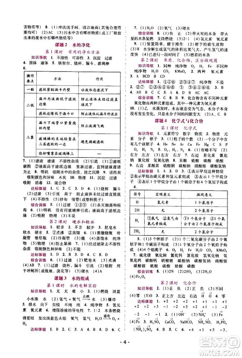 广西师范大学出版社2020年新课程学习辅导化学九年级上册人教版答案