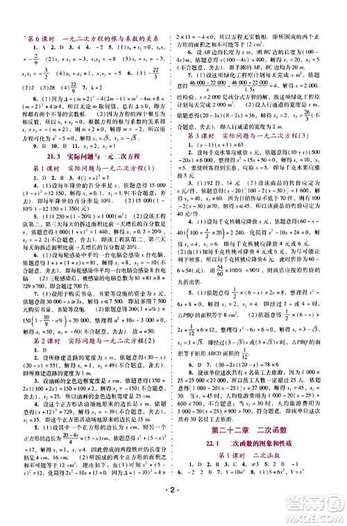广西师范大学出版社2020年新课程学习辅导数学九年级上册人教版答案