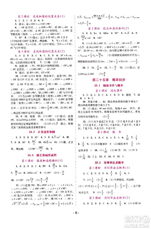 广西师范大学出版社2020年新课程学习辅导数学九年级上册人教版答案