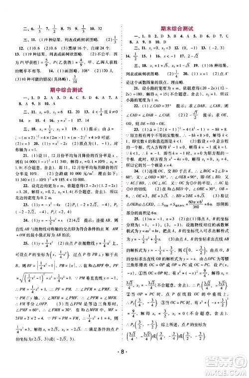 广西师范大学出版社2020年新课程学习辅导数学九年级上册人教版答案