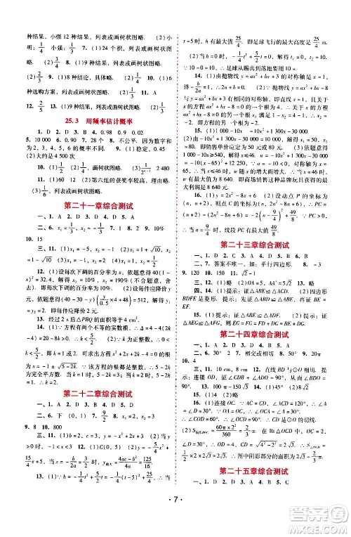 广西师范大学出版社2020年新课程学习辅导数学九年级上册人教版答案