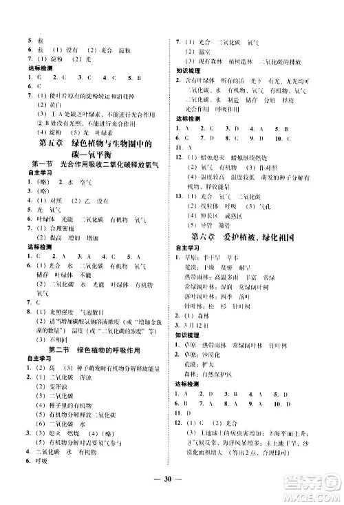 2020年南粤学典学考精练七年级生物学上册人教版参考答案