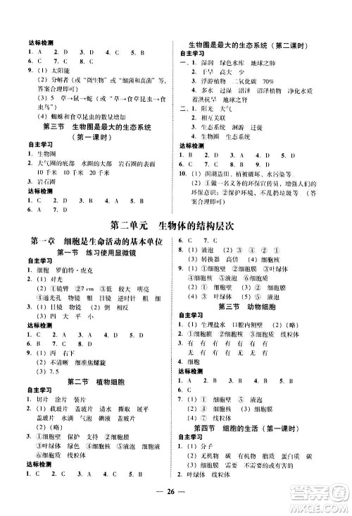 2020年南粤学典学考精练七年级生物学上册人教版参考答案