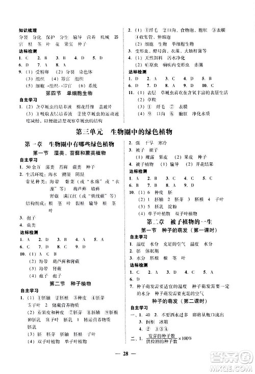 2020年南粤学典学考精练七年级生物学上册人教版参考答案 2020年南粤学典学考精练七年级生物学上册人教版参考答案