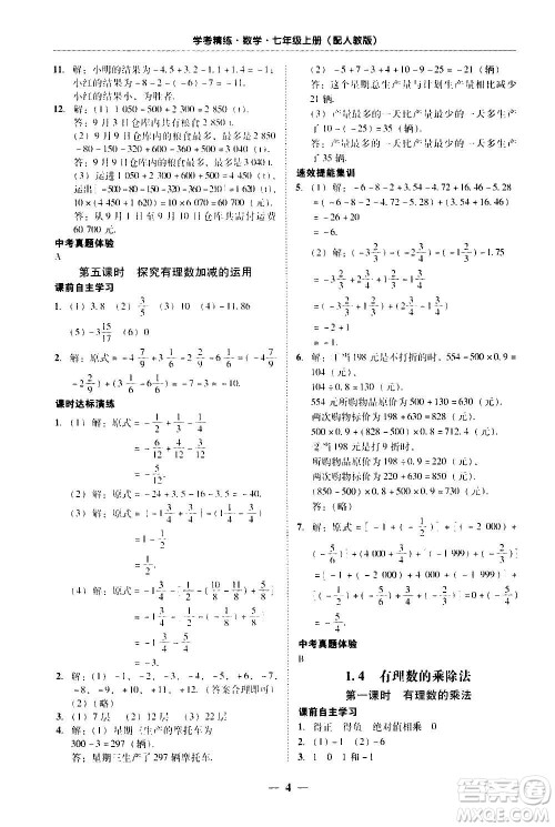 2020年南粤学典学考精练七年级数学上册人教版参考答案 2020年南粤学典学考精练七年级数学上册人教版参考答案