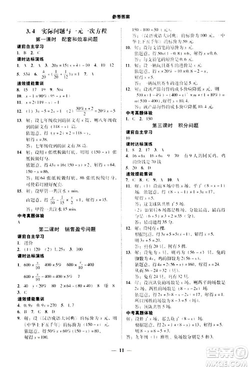 2020年南粤学典学考精练七年级数学上册人教版参考答案 2020年南粤学典学考精练七年级数学上册人教版参考答案